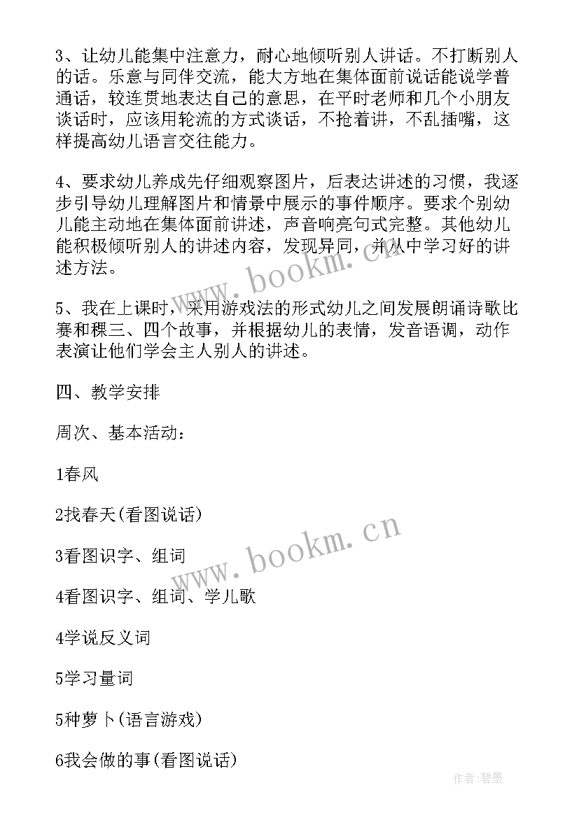 最新幼儿小班语言教学总结与反思 幼儿园小班语言教学总结(优秀11篇)