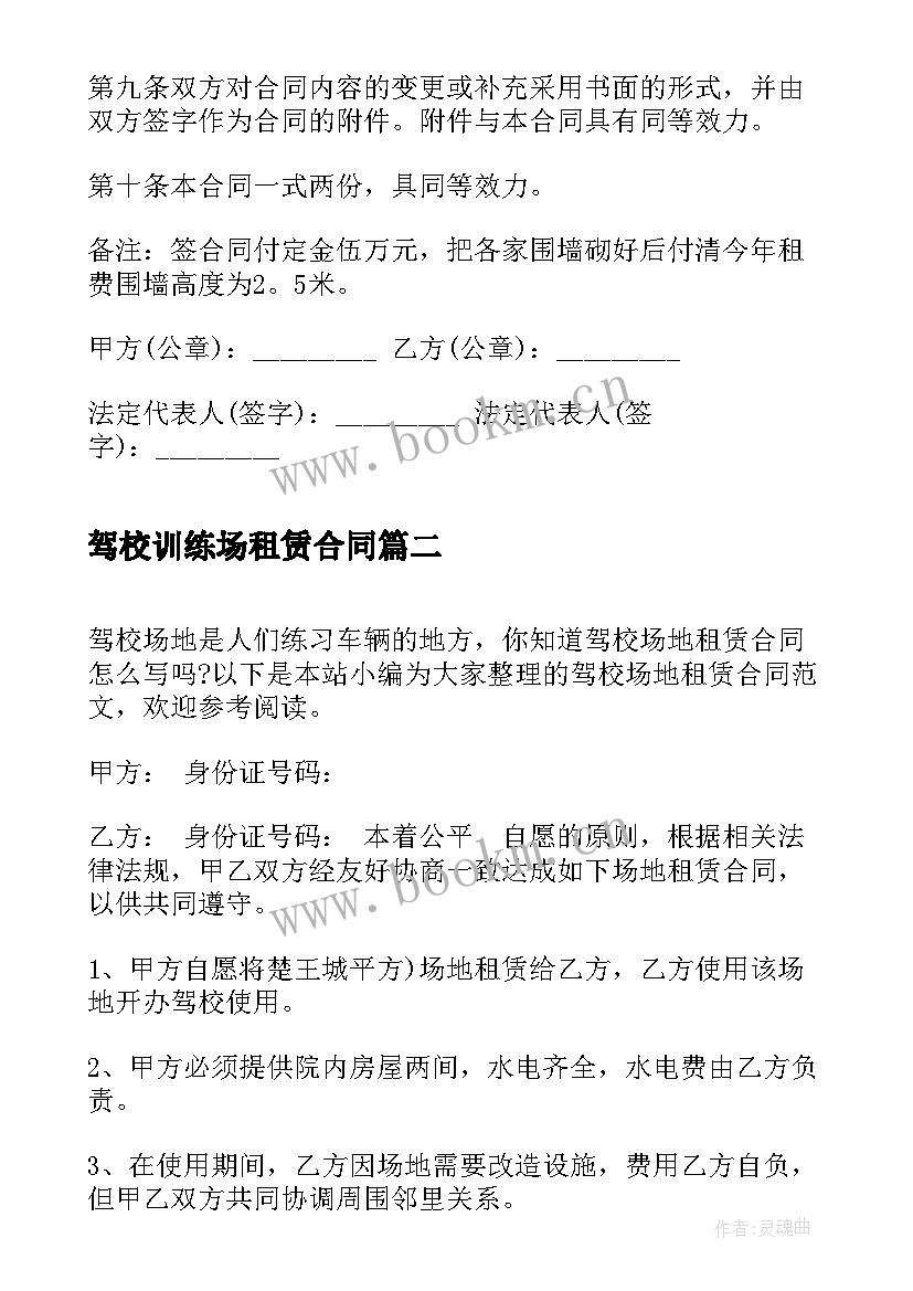 2023年驾校训练场租赁合同 驾校场地租赁合同(实用16篇)