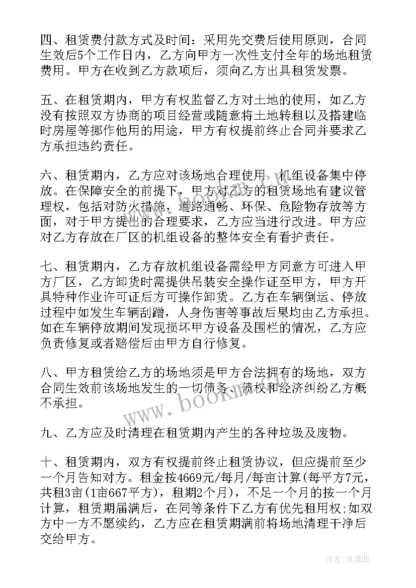 2023年驾校训练场租赁合同 驾校场地租赁合同(实用16篇)