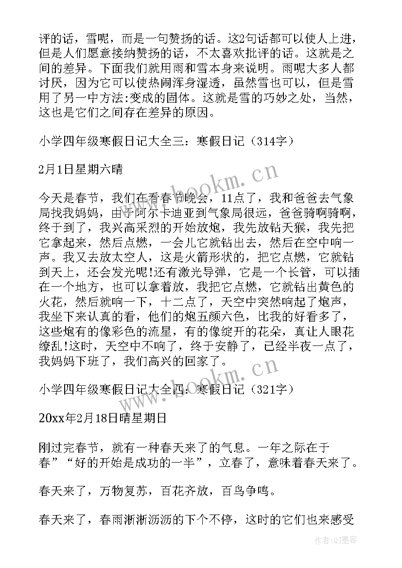 小学生四年级春节走亲戚日记(通用8篇)