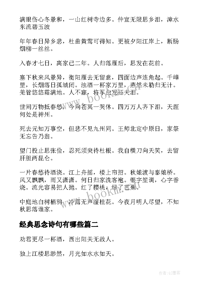 最新经典思念诗句有哪些(模板13篇)