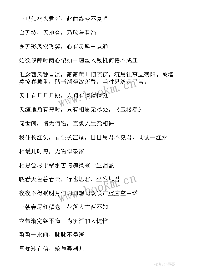 最新经典思念诗句有哪些(模板13篇)