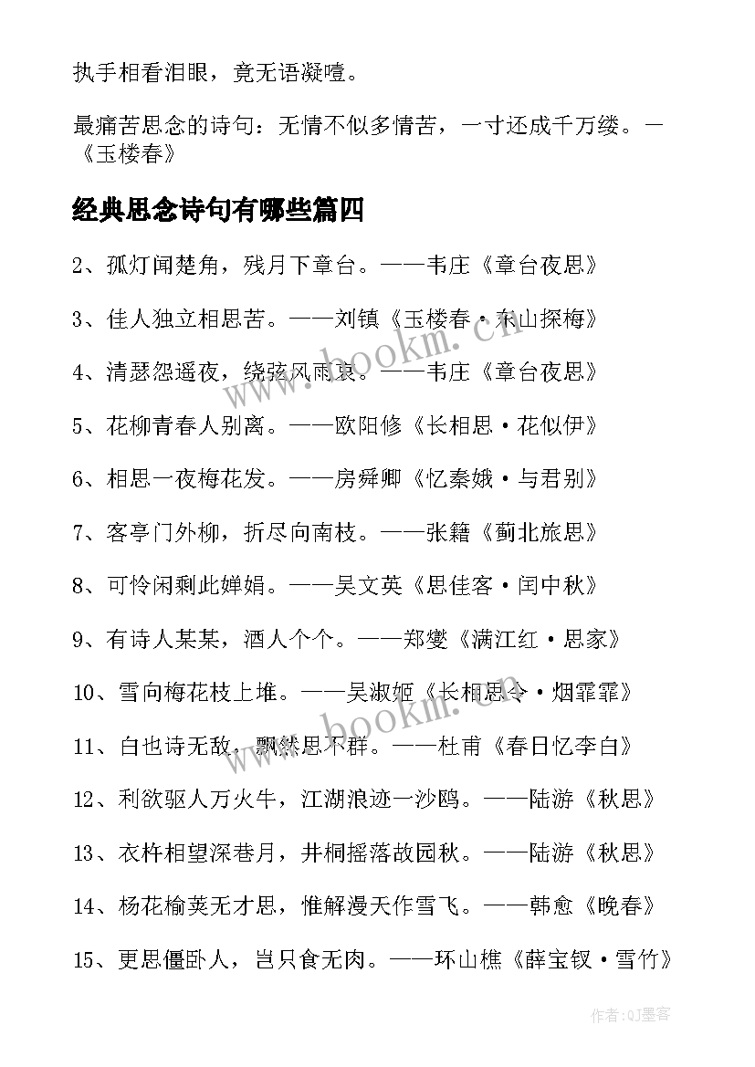 最新经典思念诗句有哪些(模板13篇)