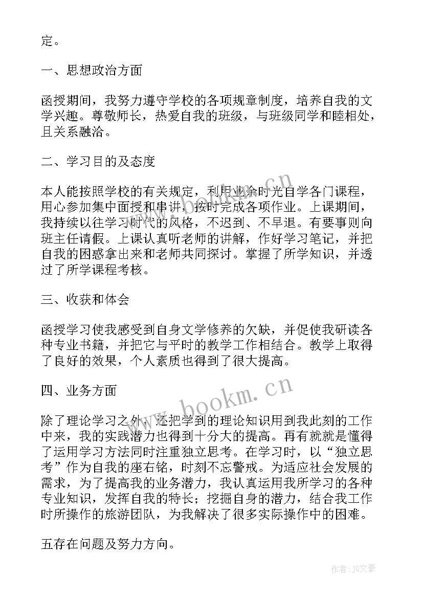 最新函授学前教育毕业生登记表自我鉴定(优质5篇)