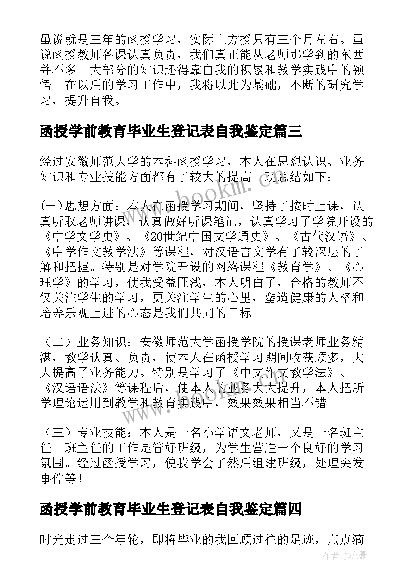 最新函授学前教育毕业生登记表自我鉴定(优质5篇)