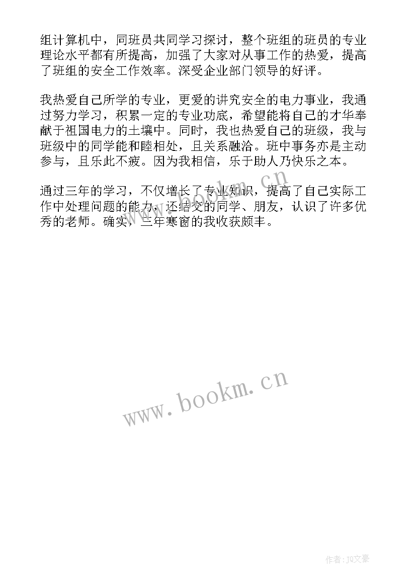 最新函授学前教育毕业生登记表自我鉴定(优质5篇)