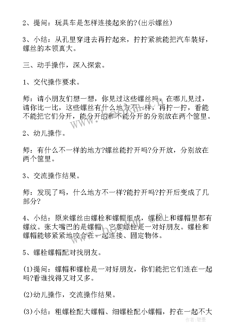 幼儿园小班好玩的沙子教案 托班科学短篇好玩的沙子教案(通用5篇)