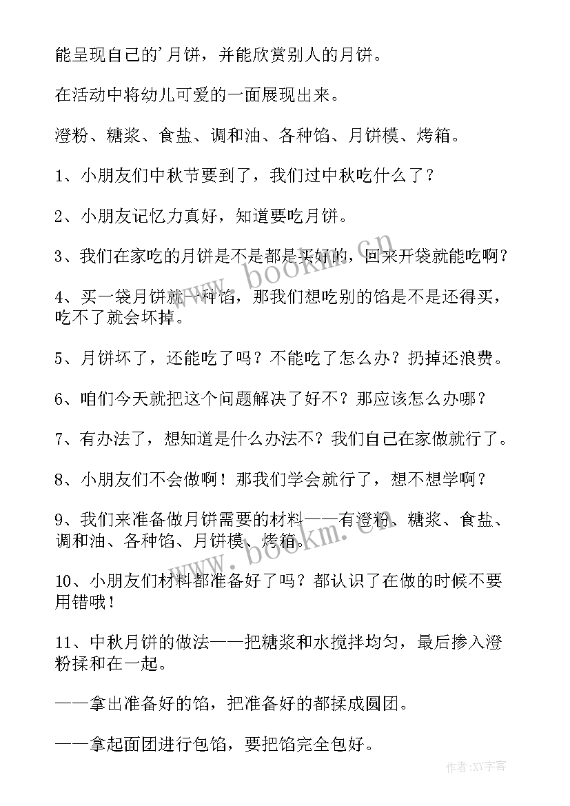 最新中班送月饼教案及反思 中班月饼教案(实用8篇)