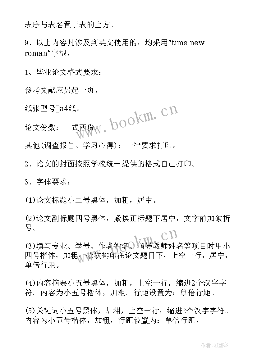 最新论文的格式格式样的(优质8篇)