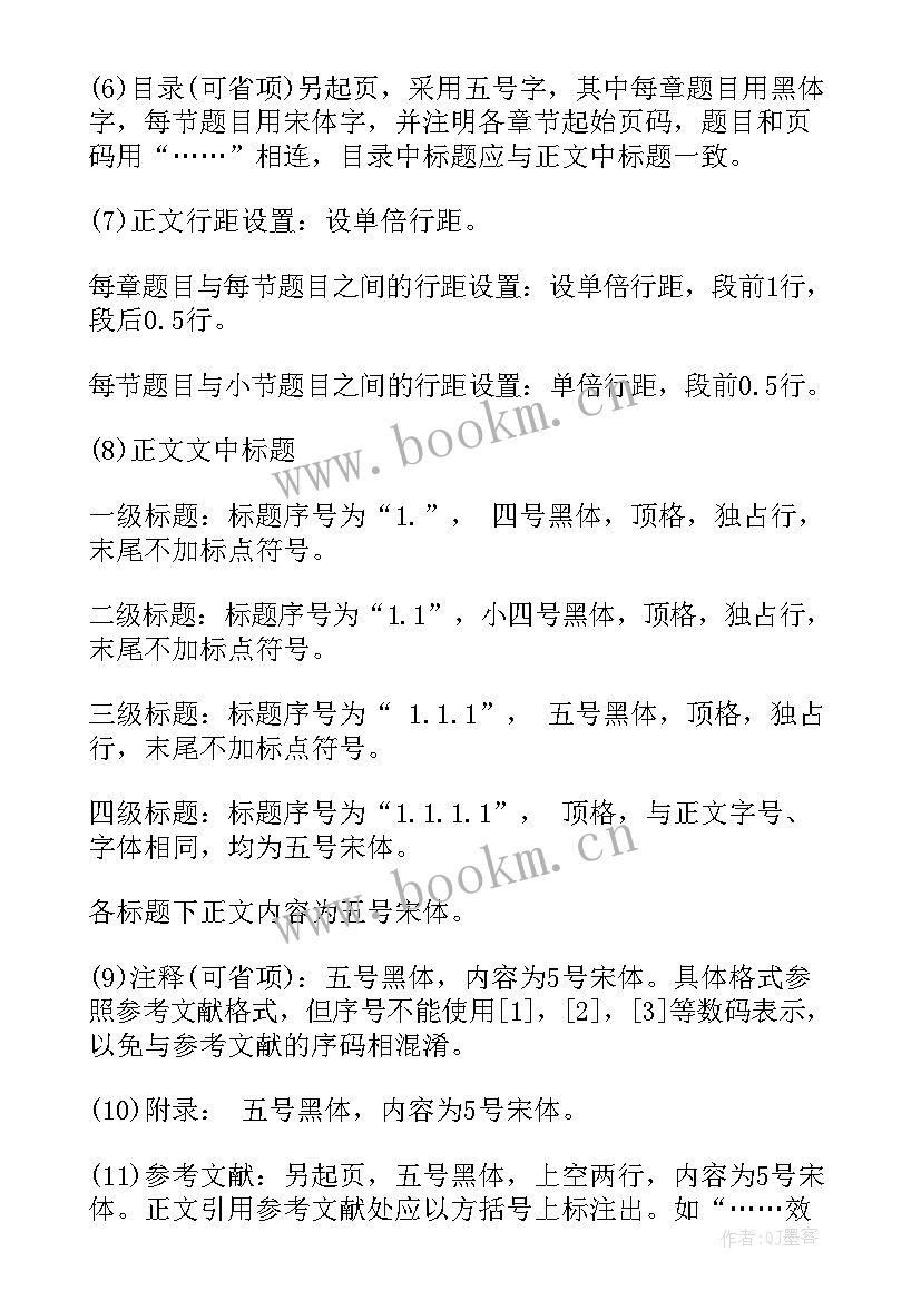 最新论文的格式格式样的(优质8篇)