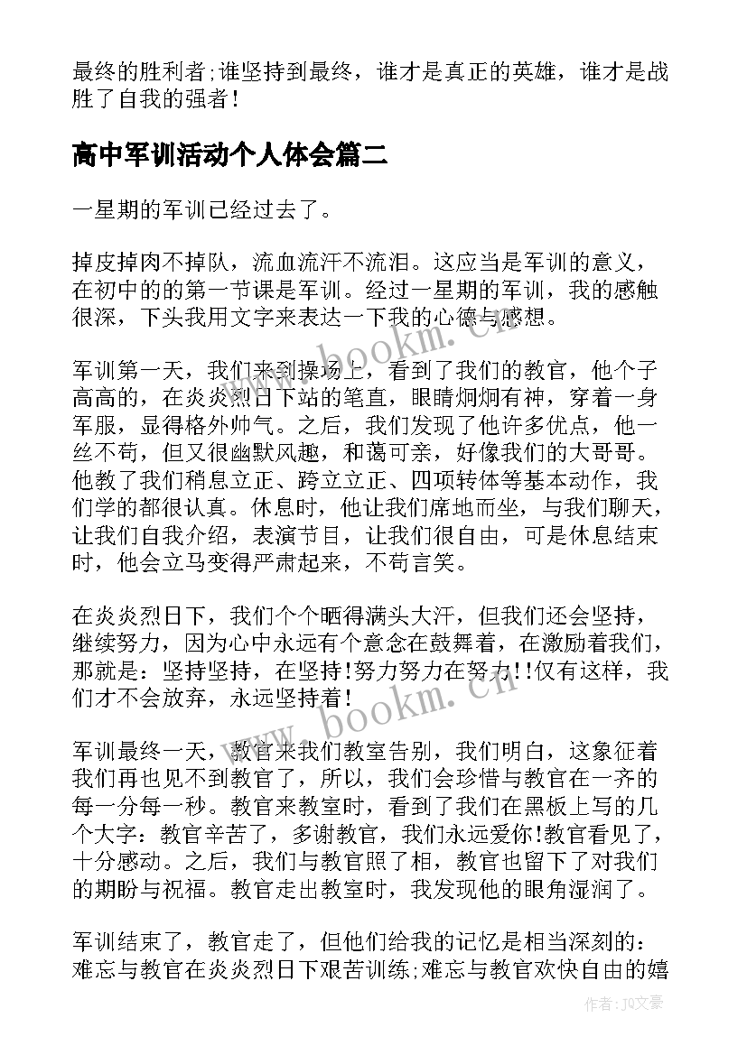 高中军训活动个人体会(精选5篇)