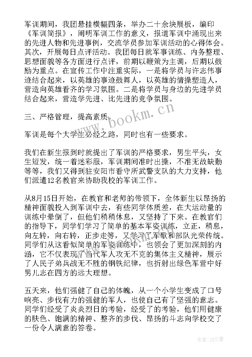 高中军训活动个人体会(精选5篇)