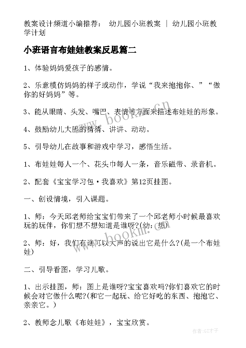 小班语言布娃娃教案反思 小班语言教案布娃娃(实用8篇)