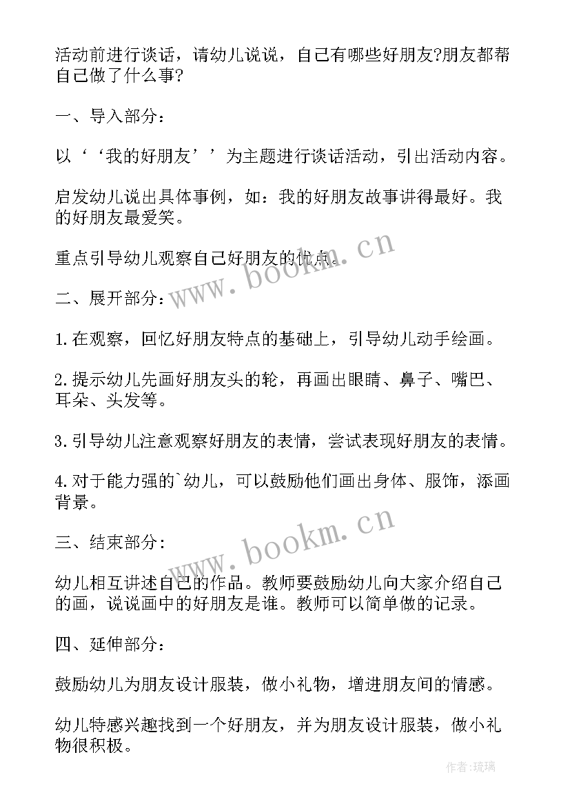 最新中班我的脸儿教案 我的家乡中班教案(模板20篇)