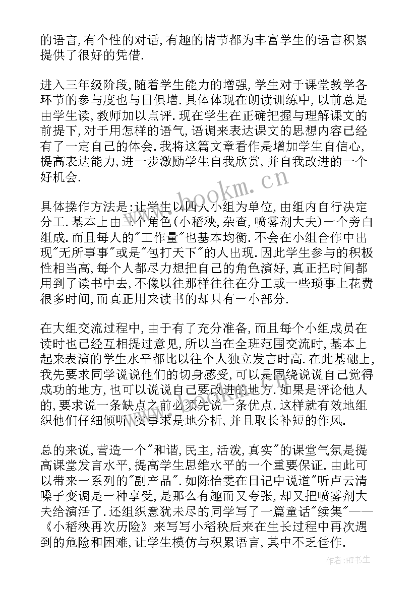 幼儿园教学总结反思中班(精选17篇)