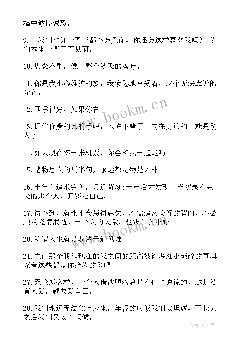 最新写人内心的句子摘抄(精选8篇)