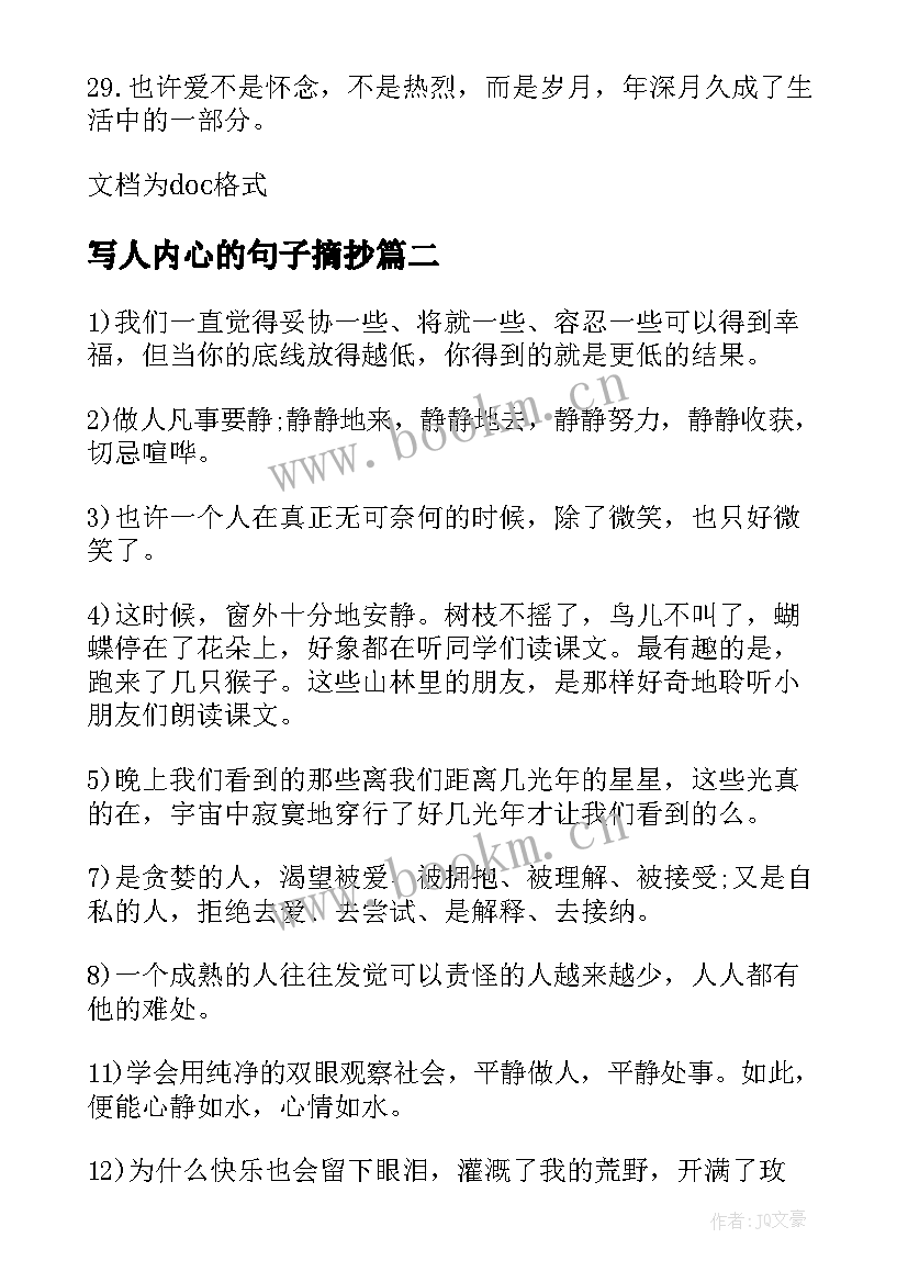 最新写人内心的句子摘抄(精选8篇)