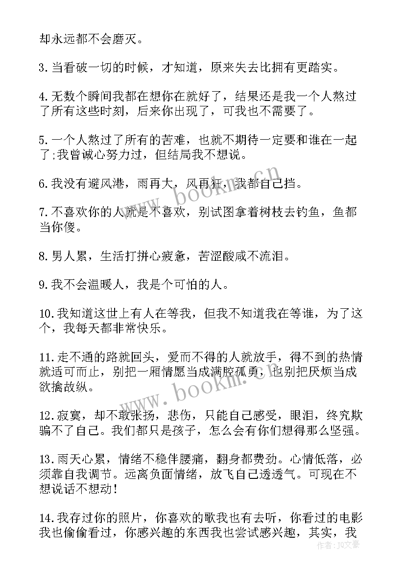 最新写人内心的句子摘抄(精选8篇)