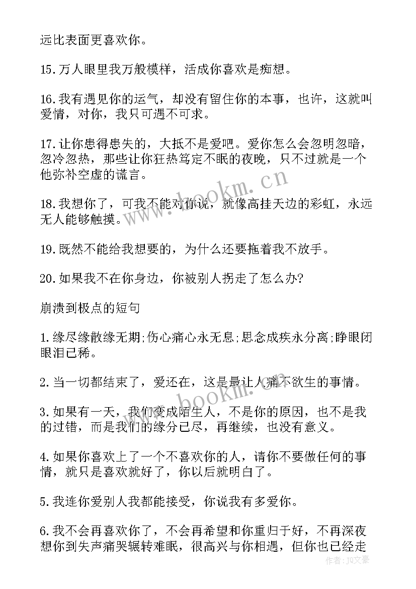 最新写人内心的句子摘抄(精选8篇)