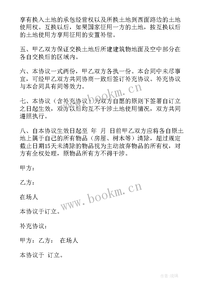 最新互换土地协议书完整版 土地使用权互换协议书(通用8篇)