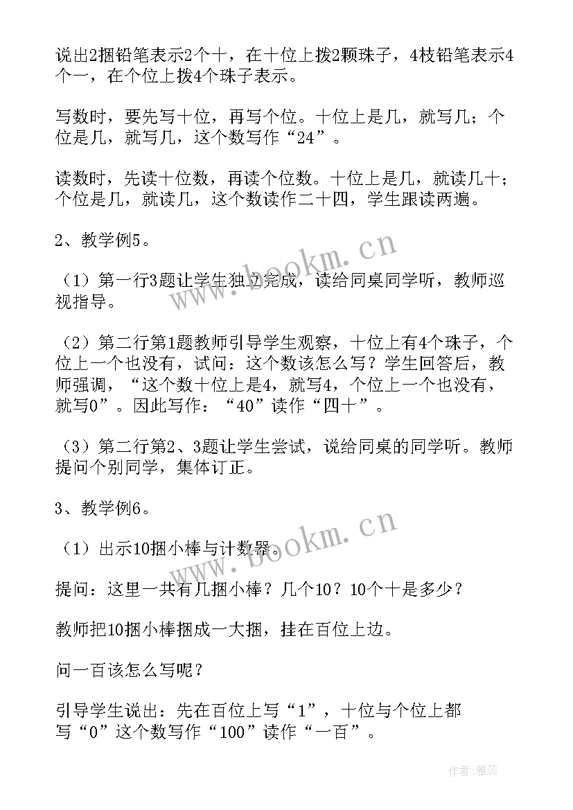 小学一年级iuvyw教案(模板8篇)