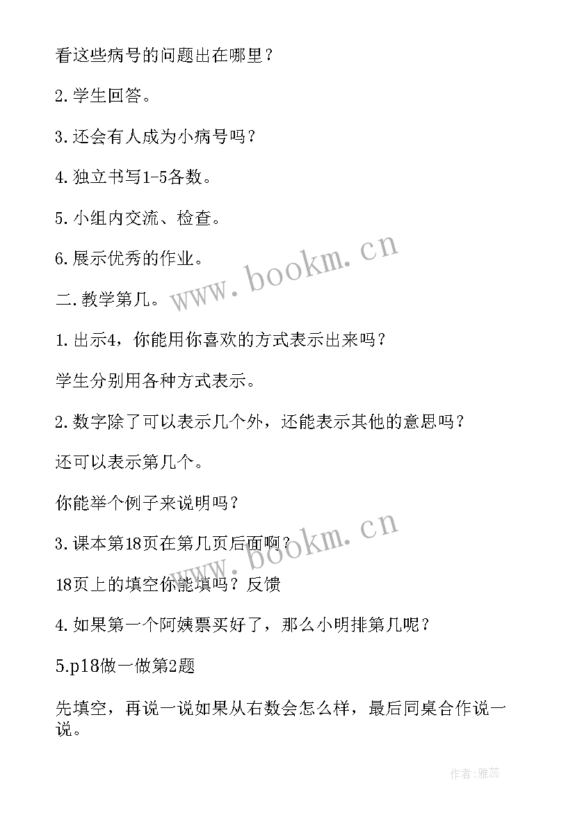 小学一年级iuvyw教案(模板8篇)