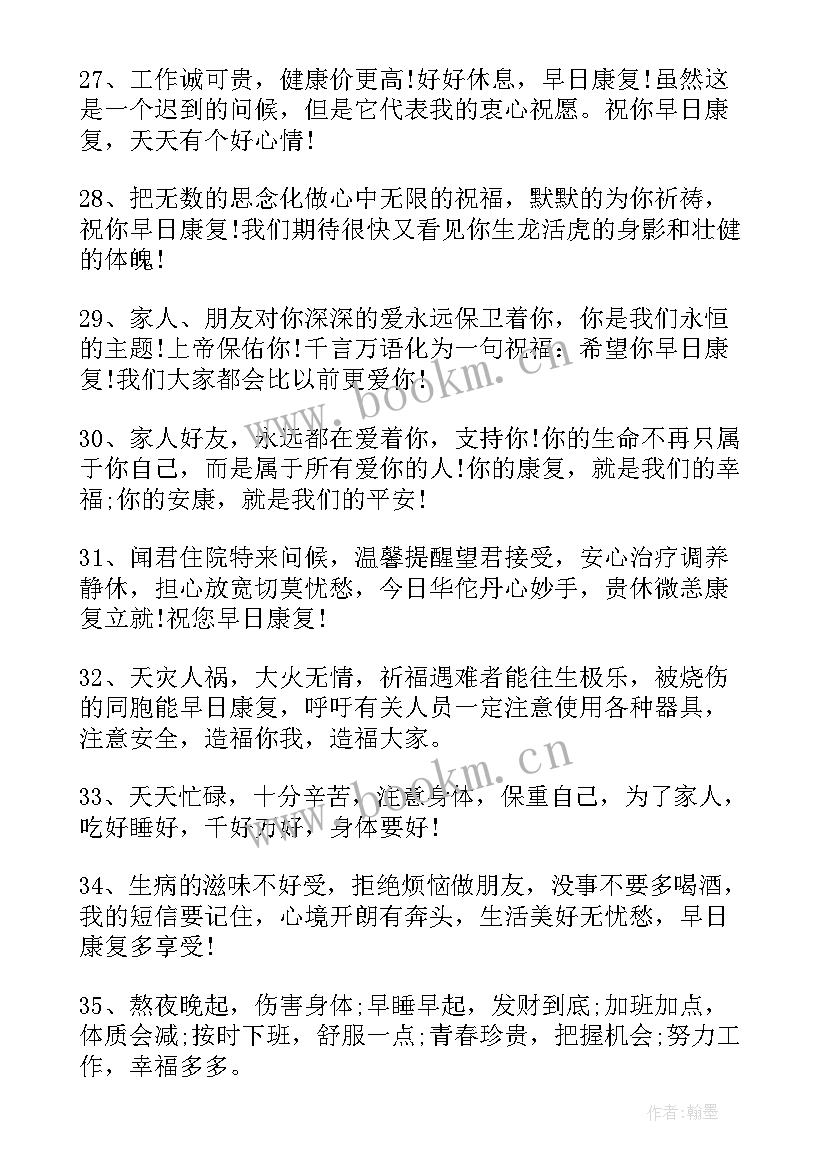 2023年祝朋友早日康复短信祝福语说 祝朋友早日康复祝福语(精选8篇)