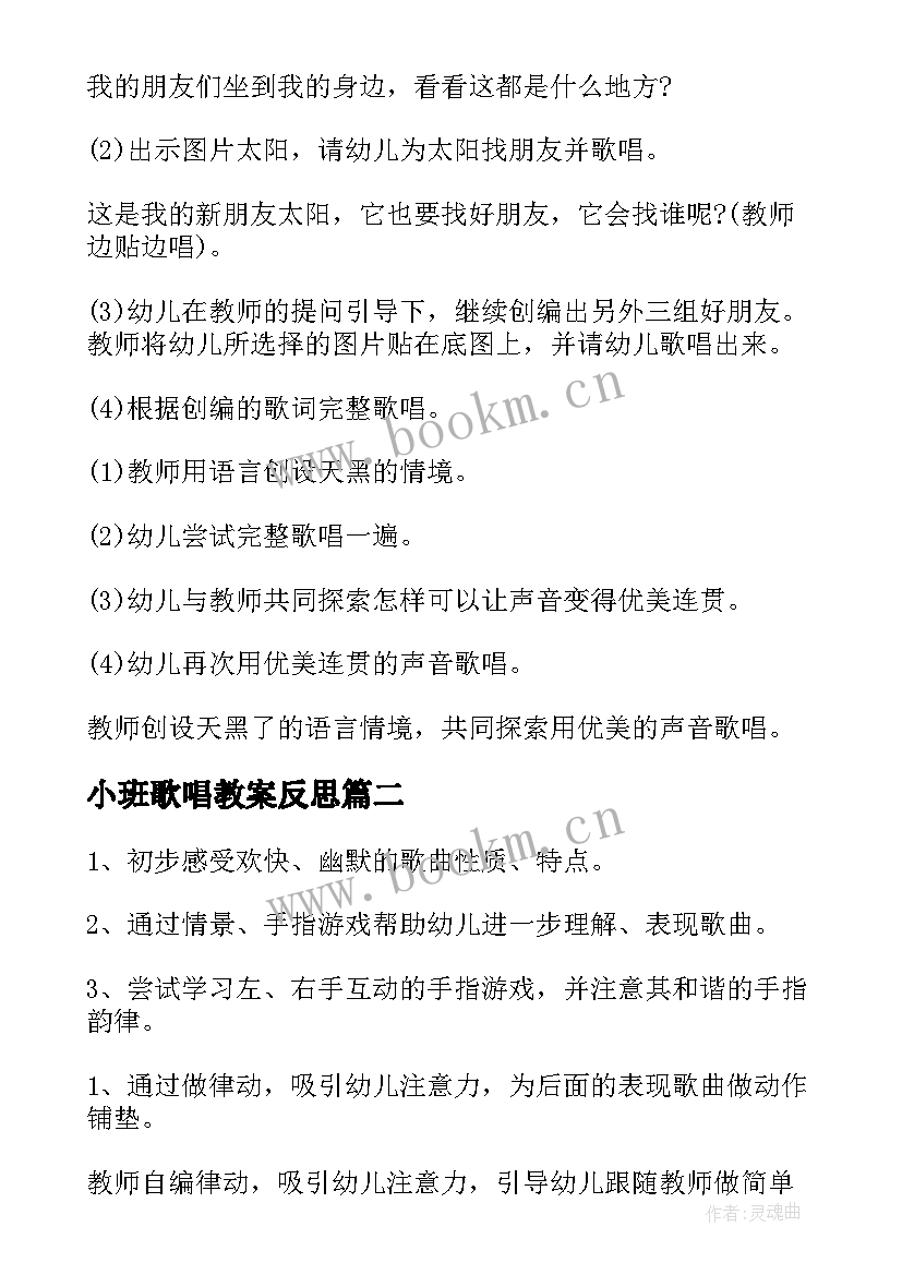 2023年小班歌唱教案反思 小班歌唱的教案(优质8篇)