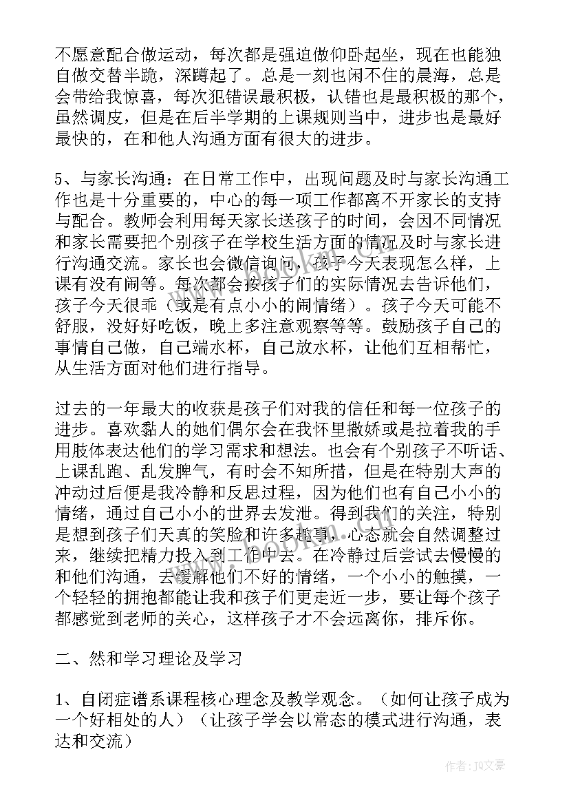 2023年老师教育个人总结 小学老师个人教育总结(实用8篇)