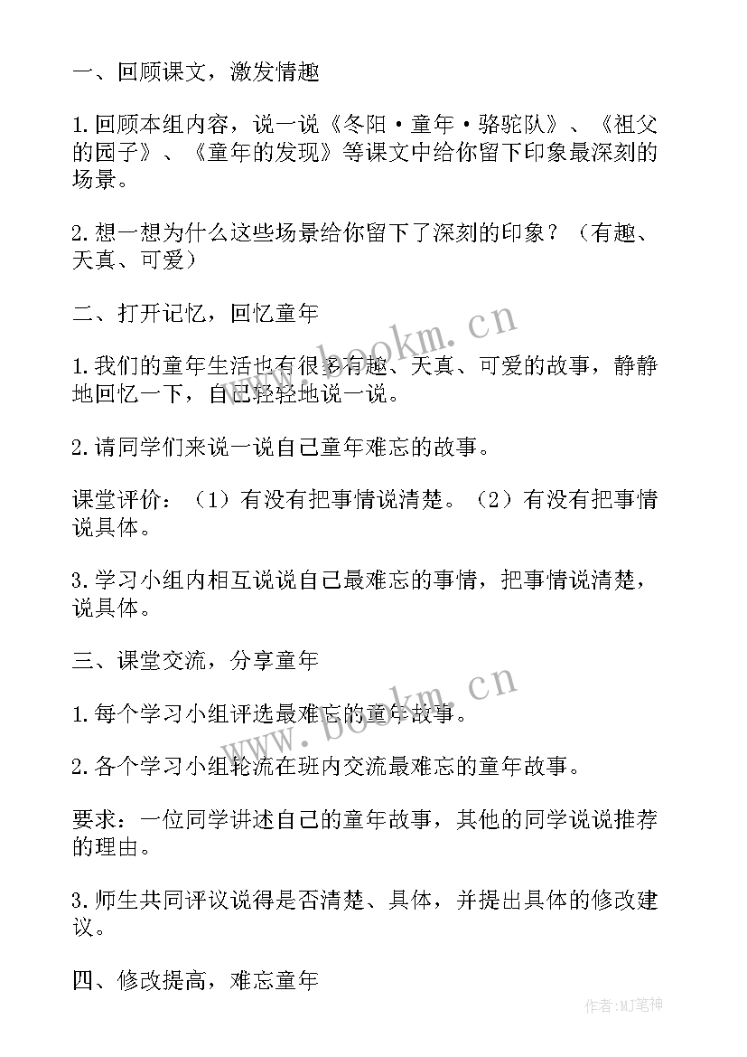 六年级语文第三单元口语交际教案 口语交际习作二(模板8篇)