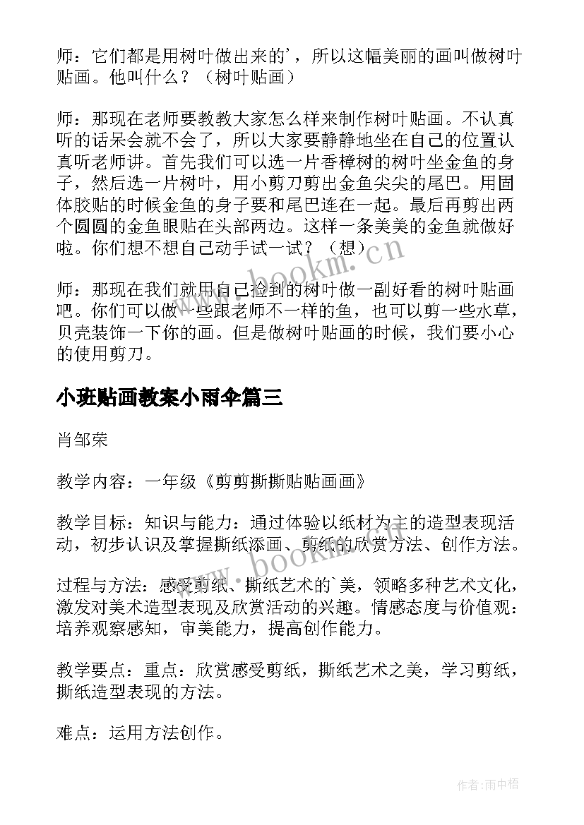 2023年小班贴画教案小雨伞(汇总8篇)