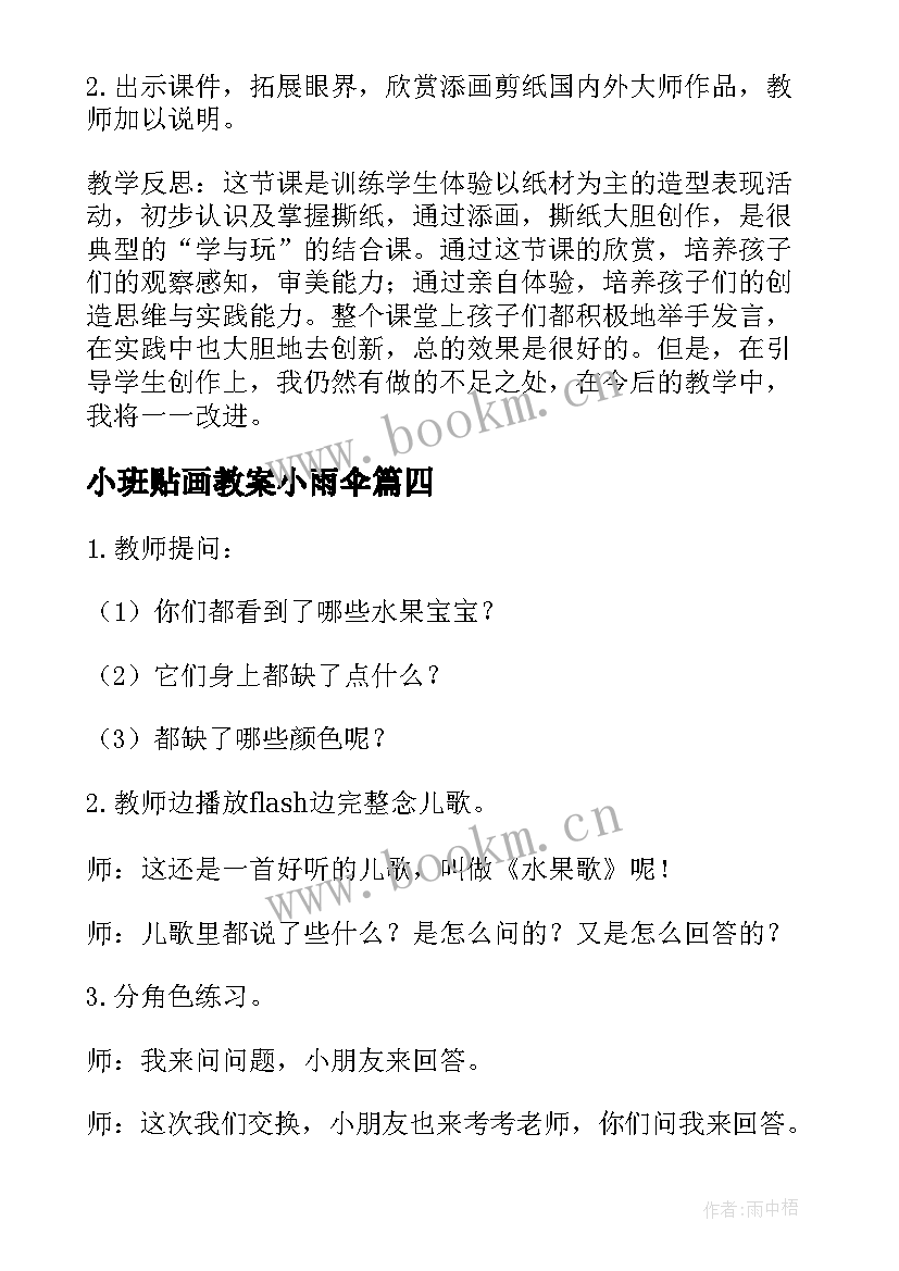 2023年小班贴画教案小雨伞(汇总8篇)