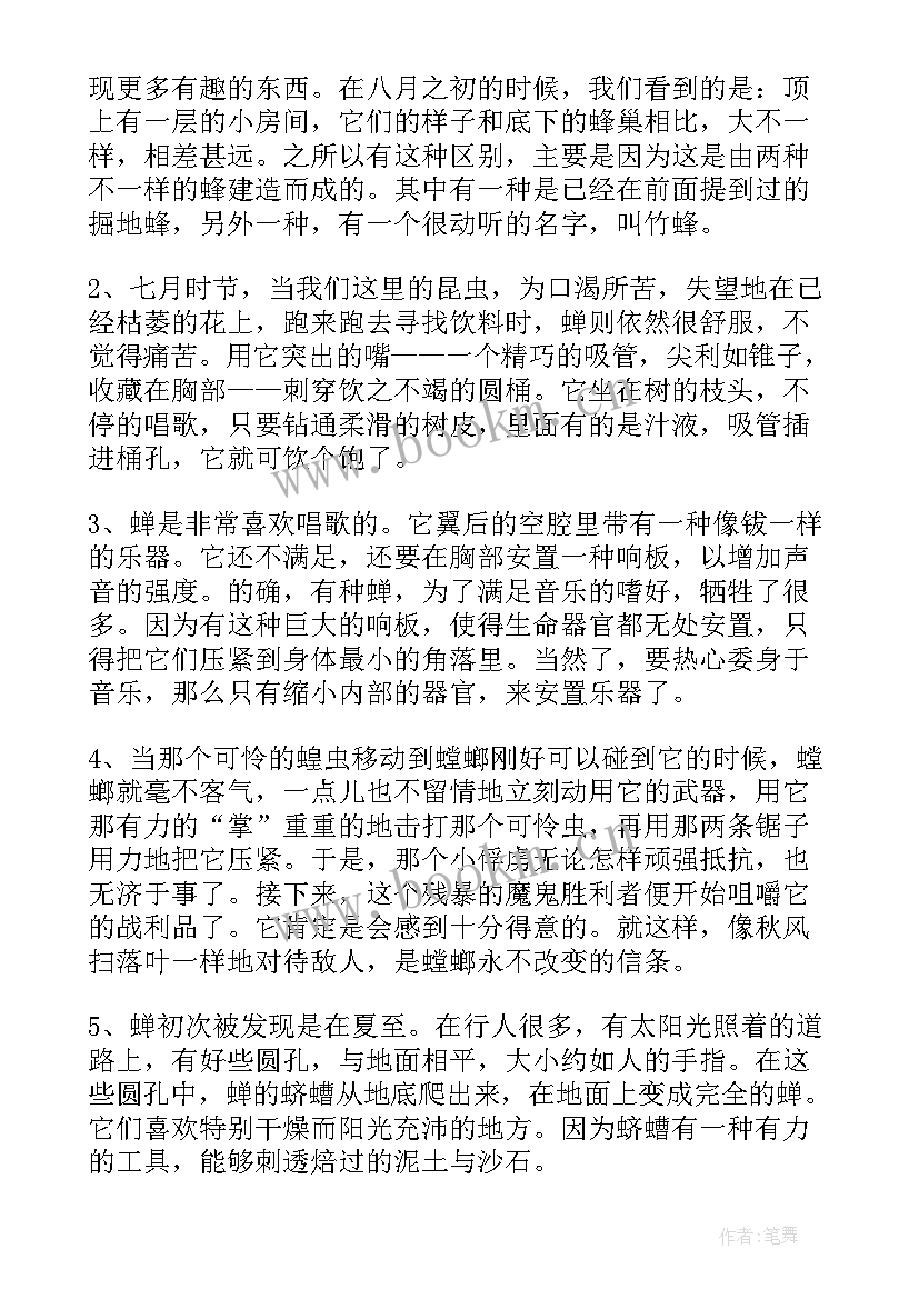 最新昆虫记好词好句精彩片段 昆虫记的好词好句摘抄精彩(大全8篇)