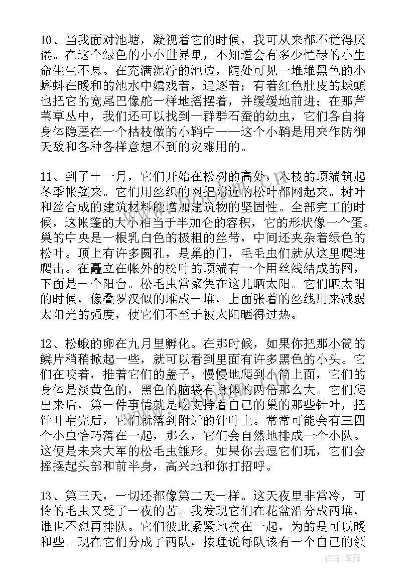 最新昆虫记好词好句精彩片段 昆虫记的好词好句摘抄精彩(大全8篇)