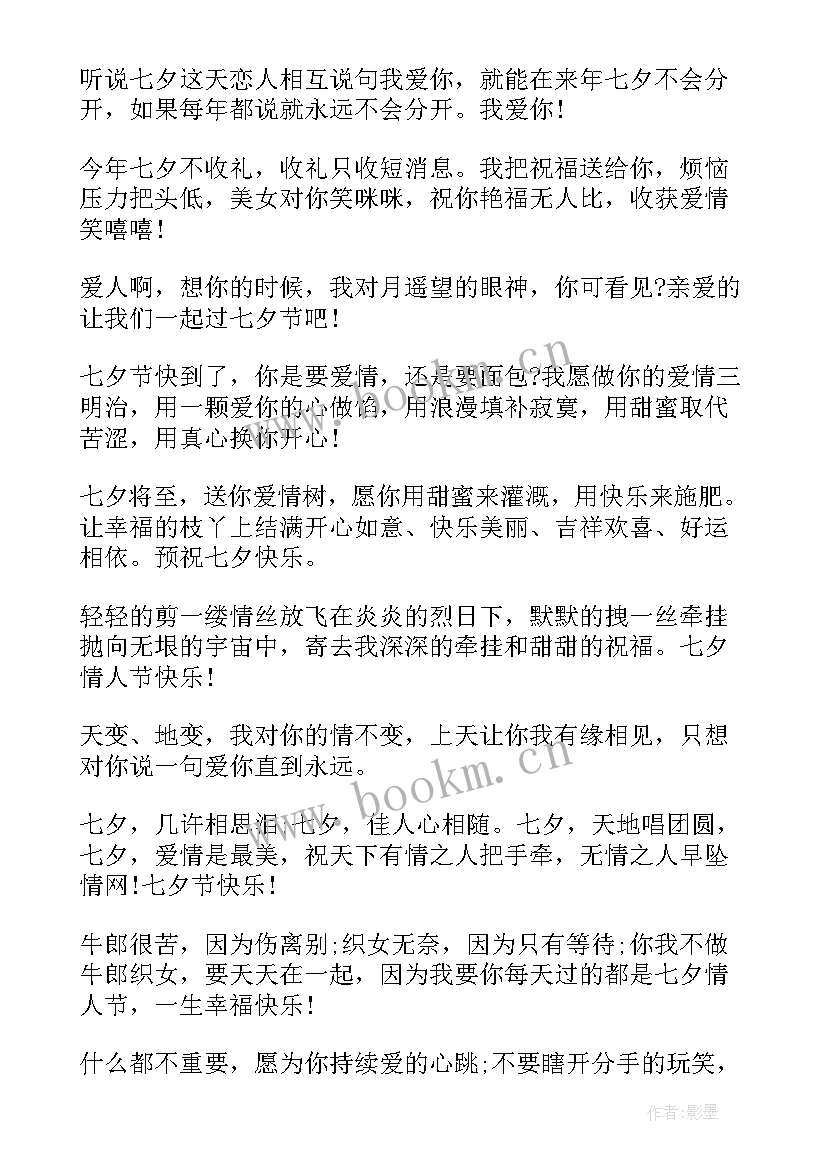 最新七夕给情人的祝福语祝福语祝福语祝福(优秀14篇)