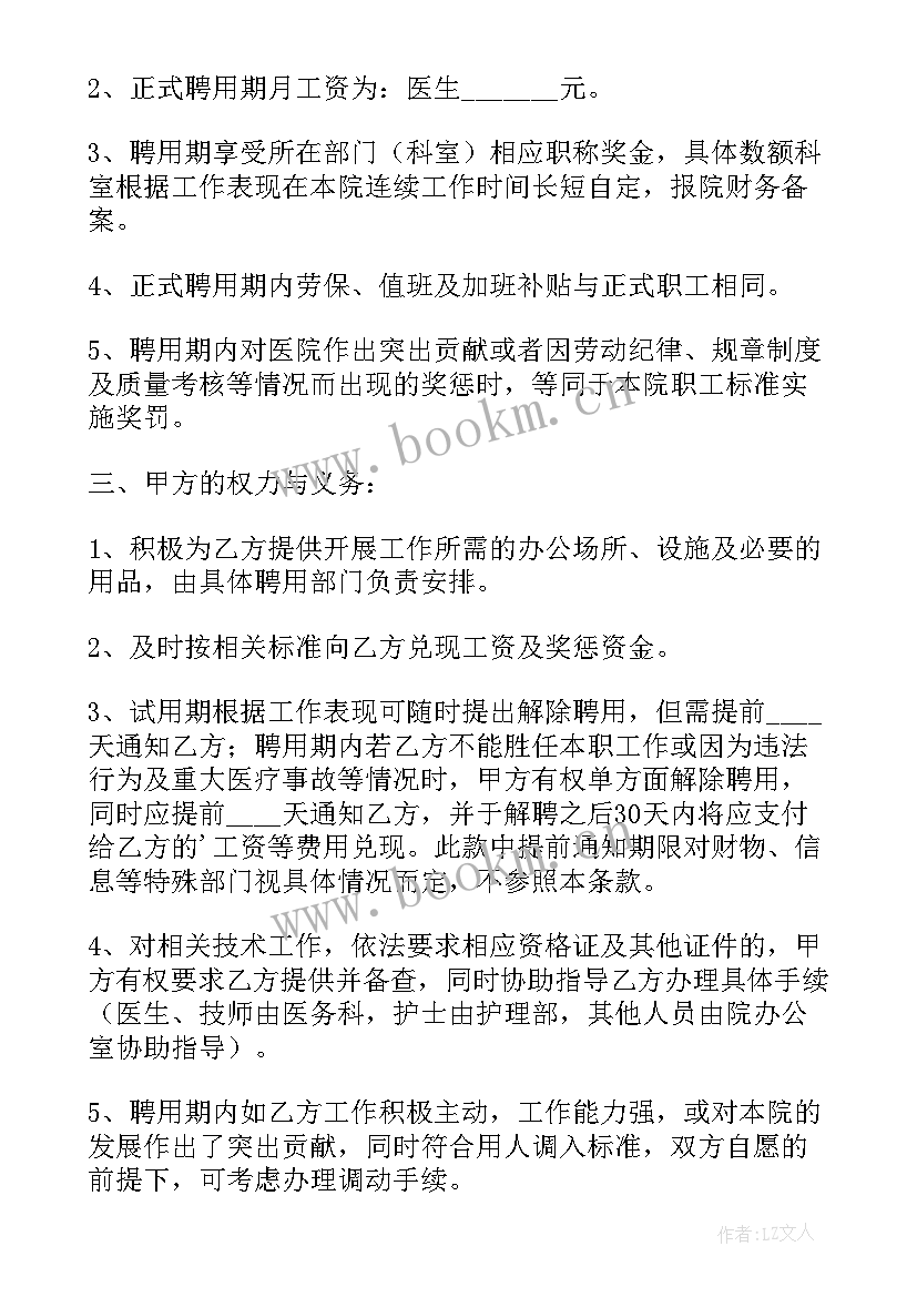 医院聘用合同(优质8篇)