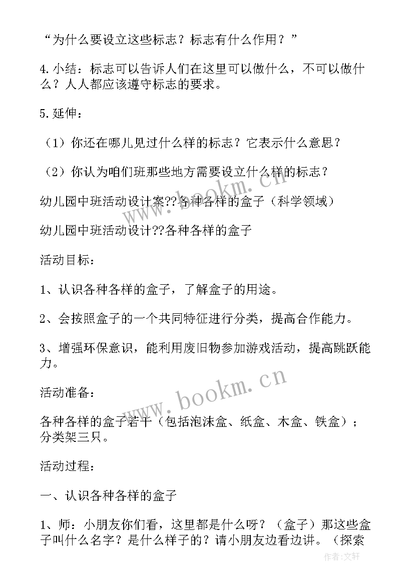 2023年幼儿园小草教案设计意图(汇总8篇)