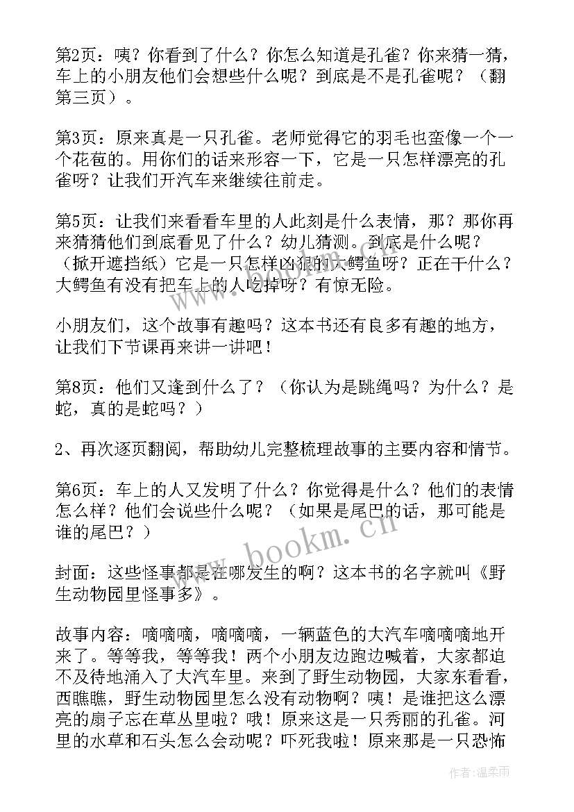 去动物园咯教案(通用9篇)