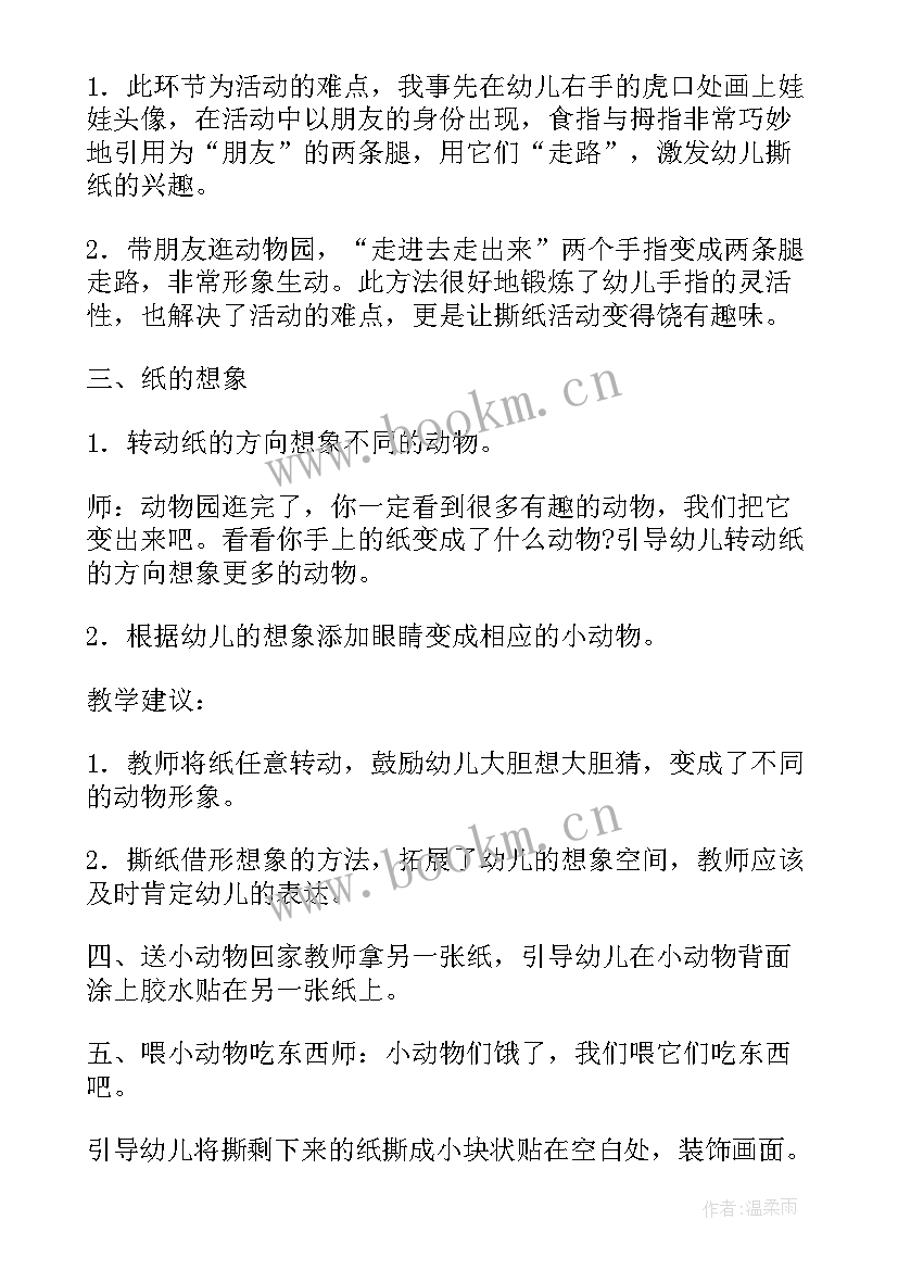 去动物园咯教案(通用9篇)