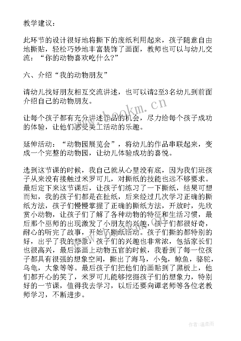 去动物园咯教案(通用9篇)