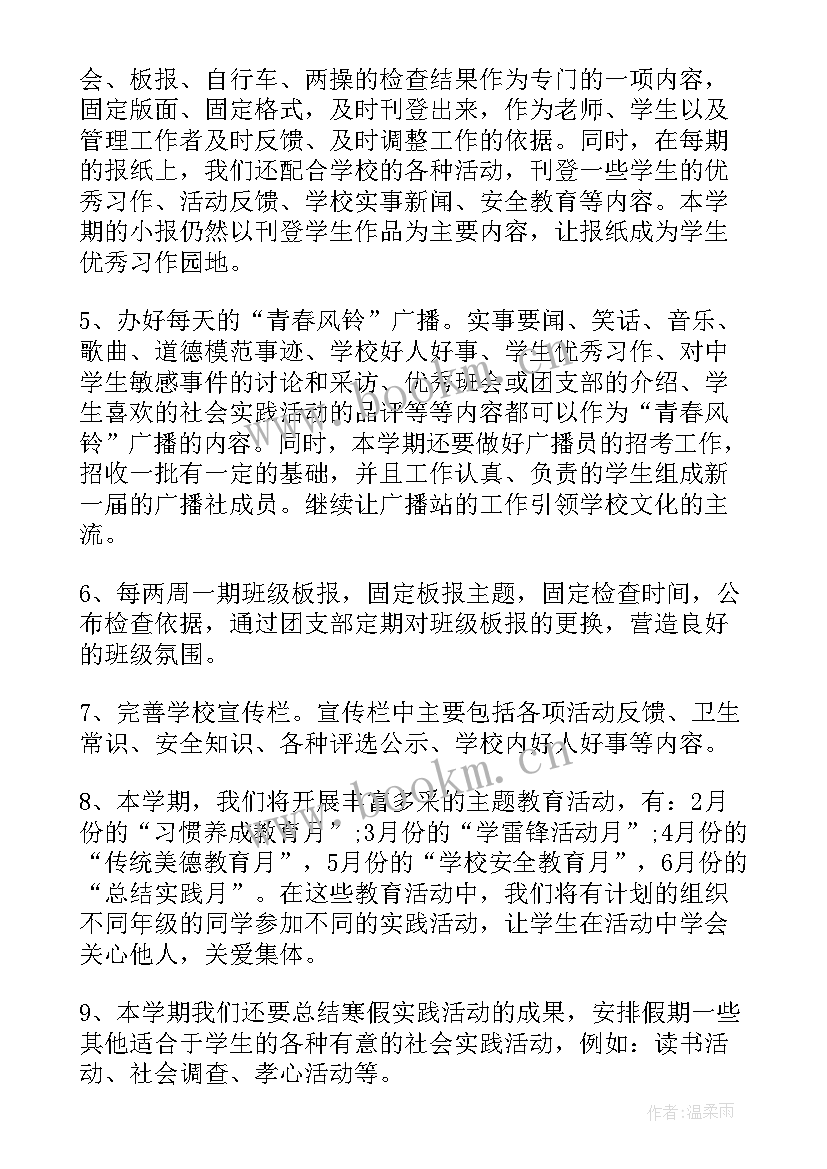 中学团委工作计划(大全8篇)