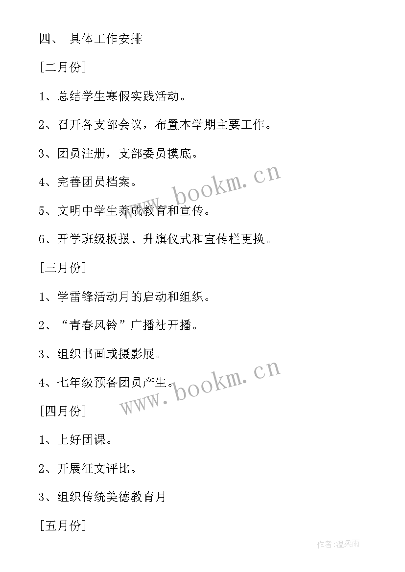 中学团委工作计划(大全8篇)