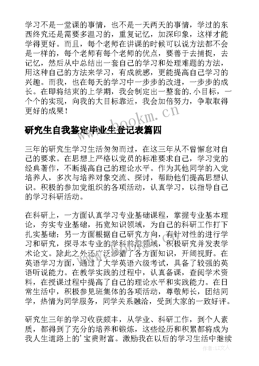 最新研究生自我鉴定毕业生登记表 研究生自我鉴定(通用17篇)