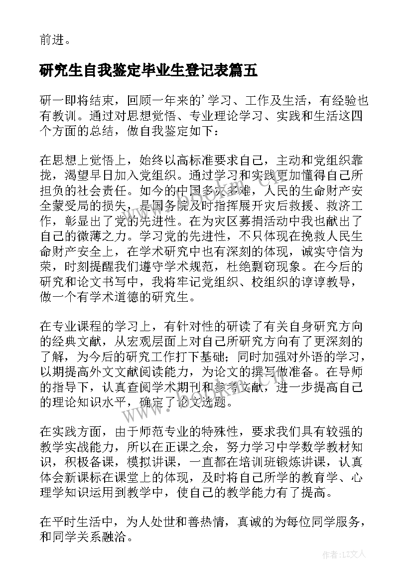 最新研究生自我鉴定毕业生登记表 研究生自我鉴定(通用17篇)