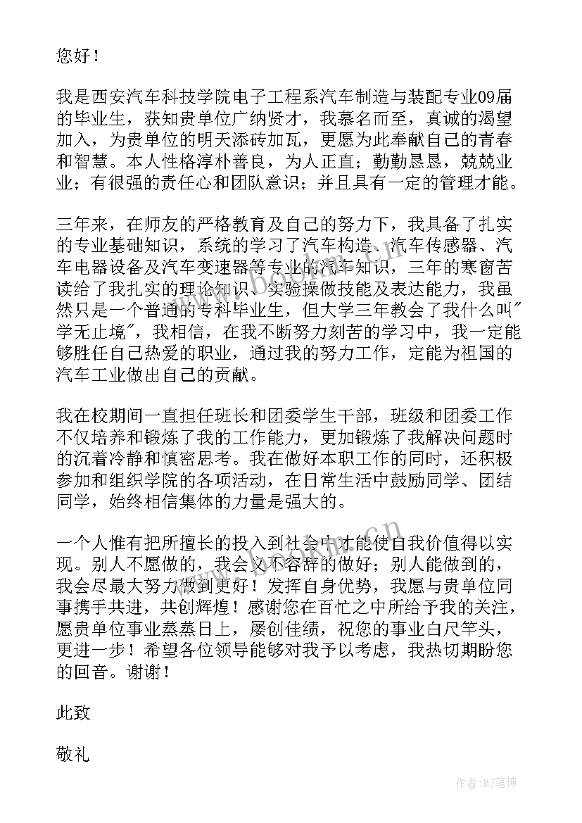 汽车系自荐信 汽车专业自荐信(模板9篇)