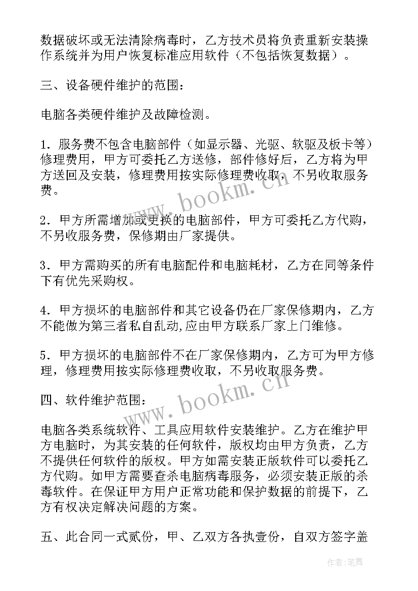 维修承诺保证书的格式 设施维护承诺书(优质8篇)