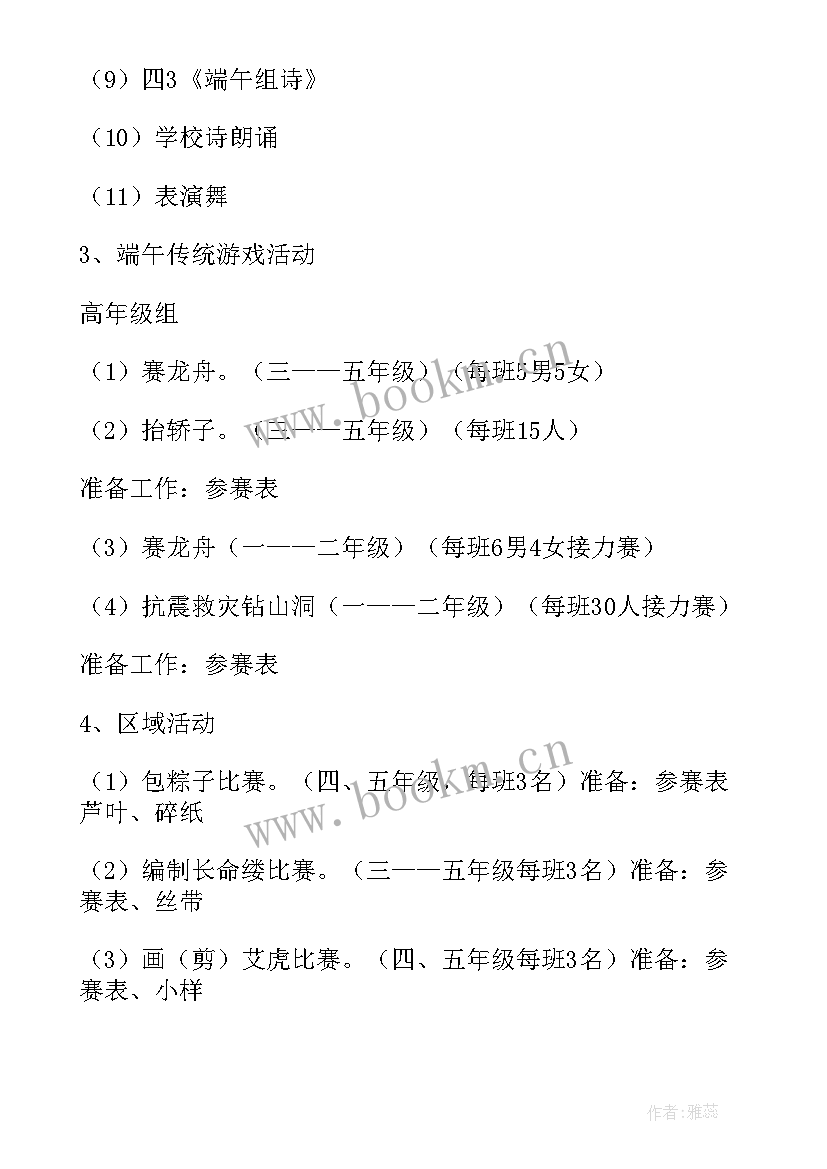 小学开展端午节活动方案 学校端午节活动方案(优质20篇)