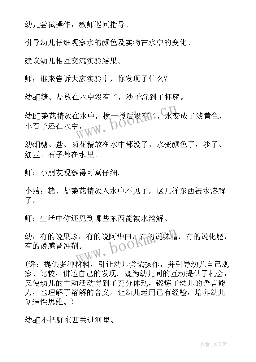 中班科学小车跑的快教案反思与评价 中班科学教案及教学反思(优秀8篇)