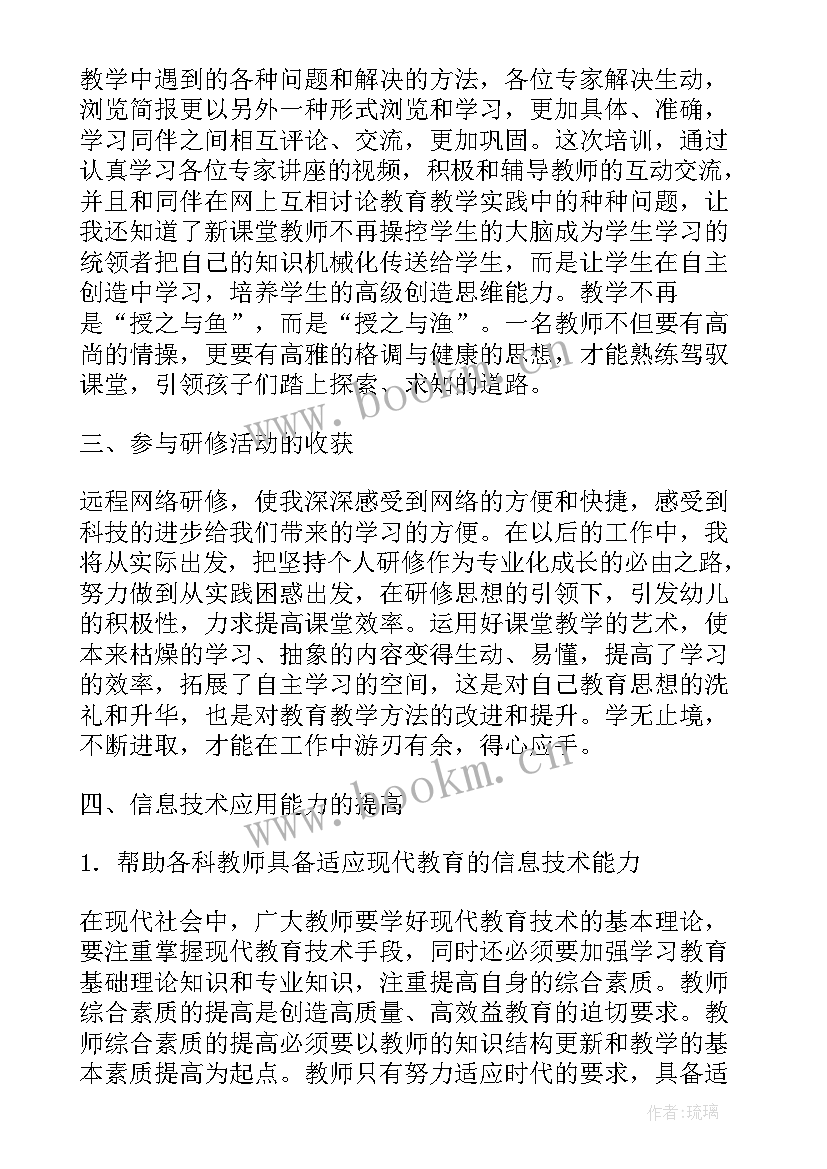 最新数学教师网络研修总结报告 教师网络研修总结(优秀10篇)