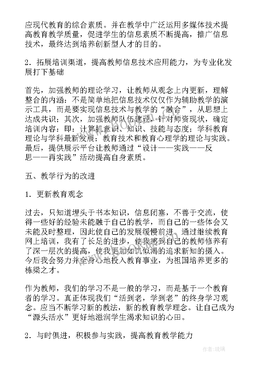 最新数学教师网络研修总结报告 教师网络研修总结(优秀10篇)